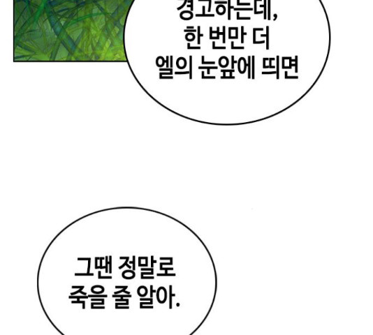 주인님을 잡아먹는 방법 24화 - 웹툰 이미지 98