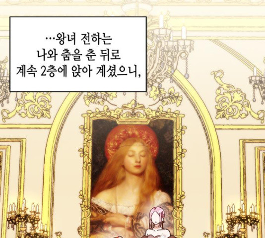 주인님을 잡아먹는 방법 24화 - 웹툰 이미지 107