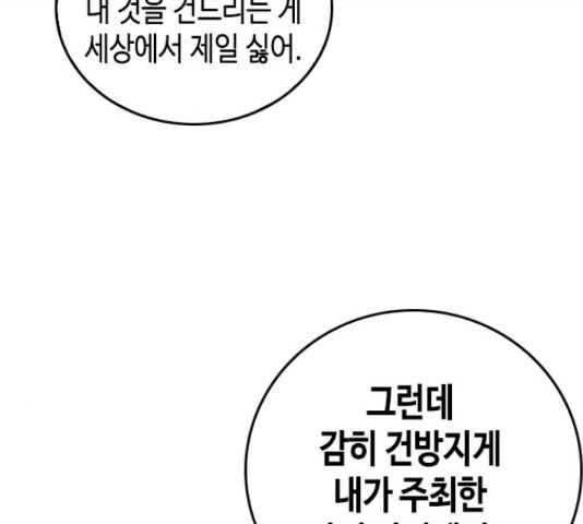 주인님을 잡아먹는 방법 24화 - 웹툰 이미지 136