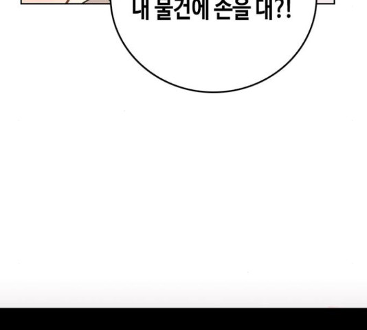 주인님을 잡아먹는 방법 24화 - 웹툰 이미지 139