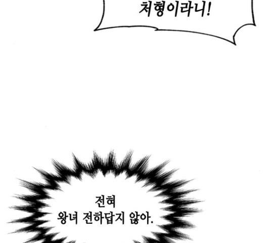 주인님을 잡아먹는 방법 24화 - 웹툰 이미지 149