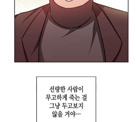 주인님을 잡아먹는 방법 24화 - 웹툰 이미지 165