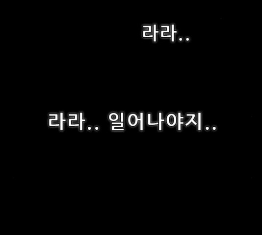 나는 어디에나 있다 76화 - 웹툰 이미지 2