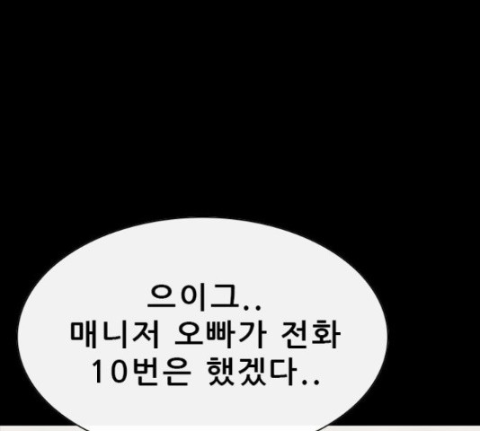 나는 어디에나 있다 76화 - 웹툰 이미지 13