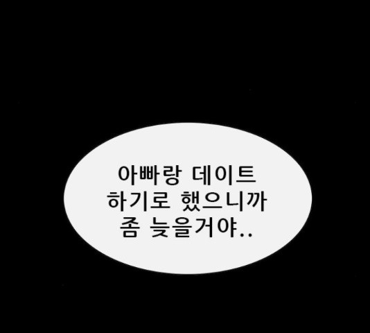 나는 어디에나 있다 76화 - 웹툰 이미지 16