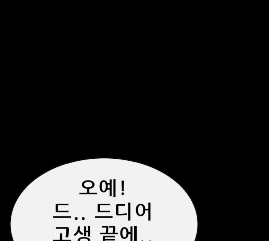 나는 어디에나 있다 76화 - 웹툰 이미지 41