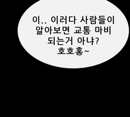 나는 어디에나 있다 76화 - 웹툰 이미지 46