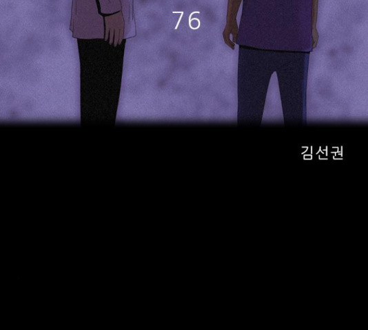 나는 어디에나 있다 76화 - 웹툰 이미지 66