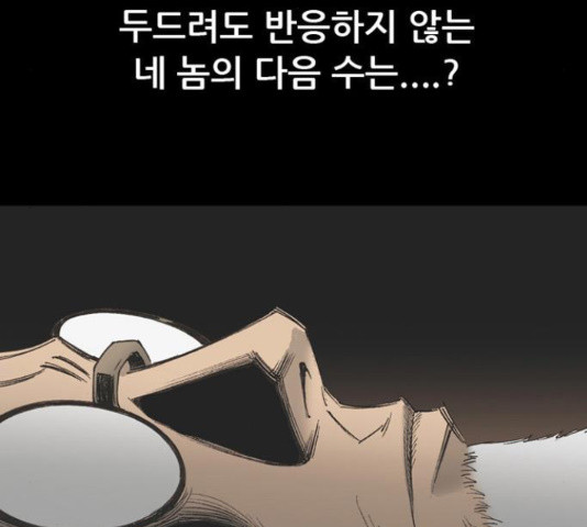 늑대처럼 홀로 37화 - 웹툰 이미지 18