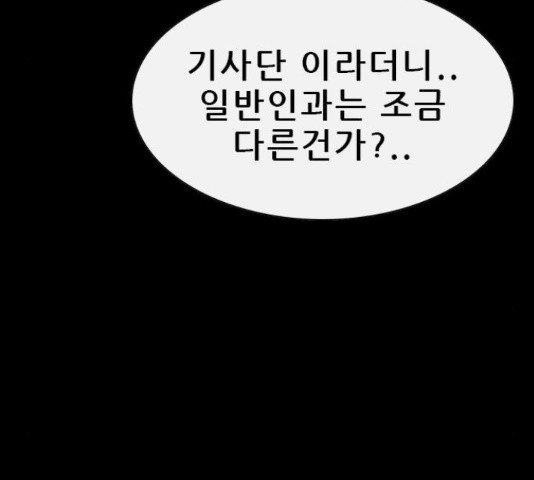 나는 어디에나 있다 76화 - 웹툰 이미지 123