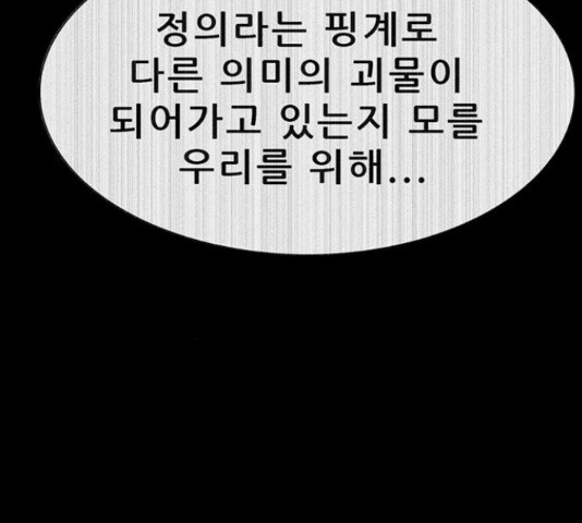 나는 어디에나 있다 76화 - 웹툰 이미지 132