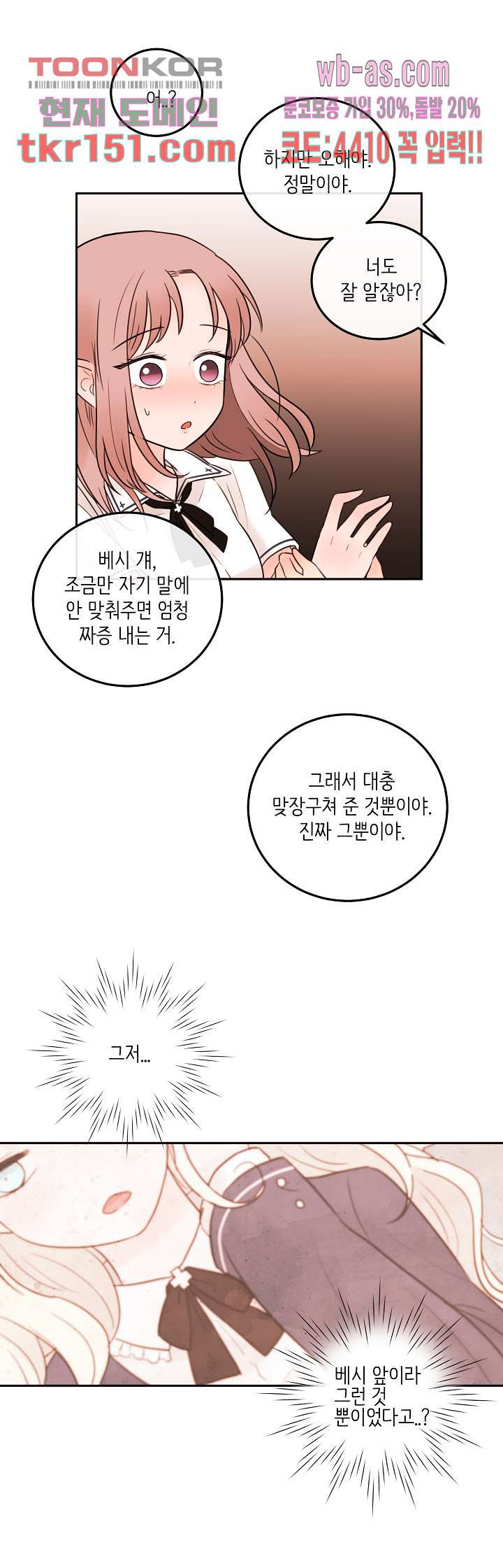 루나샵에 어서오세요:애니멀 힐 63화 - 웹툰 이미지 6