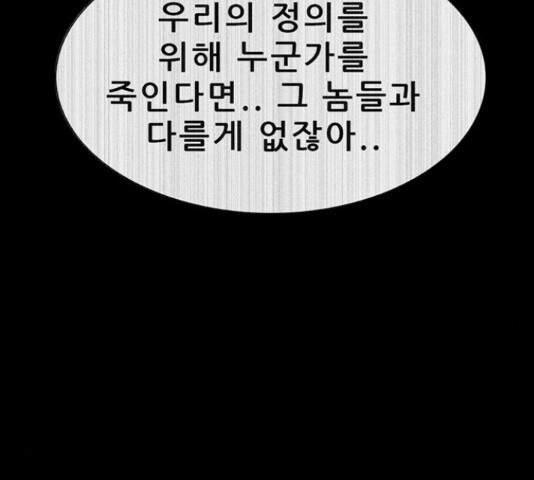 나는 어디에나 있다 76화 - 웹툰 이미지 136