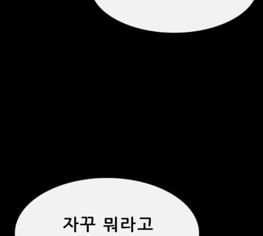 나는 어디에나 있다 76화 - 웹툰 이미지 139