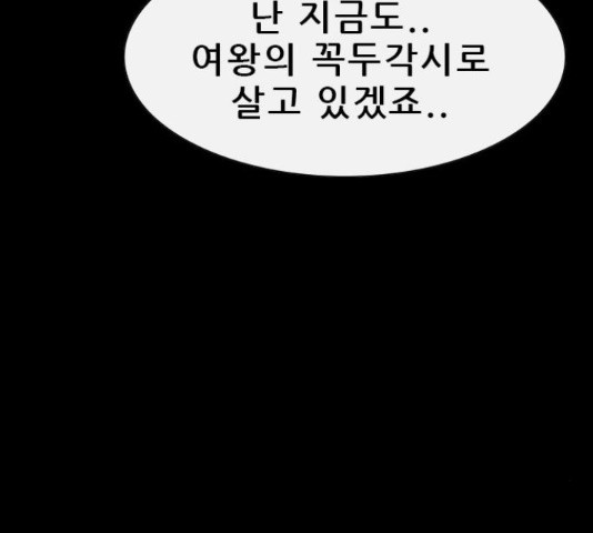 나는 어디에나 있다 76화 - 웹툰 이미지 162