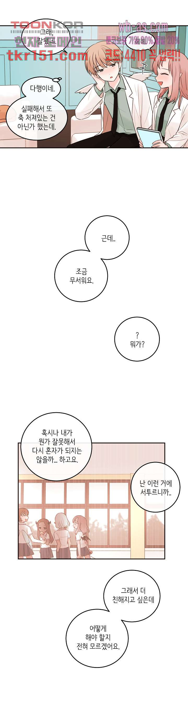 루나샵에 어서오세요:애니멀 힐 63화 - 웹툰 이미지 24