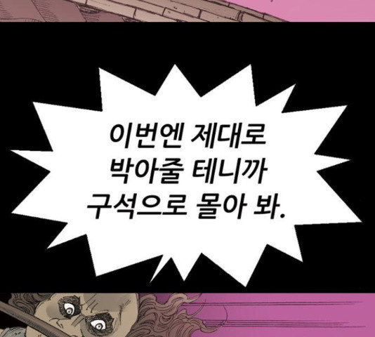 늑대처럼 홀로 37화 - 웹툰 이미지 139