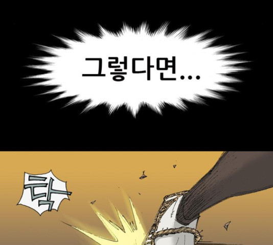 늑대처럼 홀로 37화 - 웹툰 이미지 158