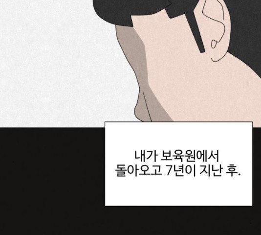 벽간소음 32화 - 웹툰 이미지 76