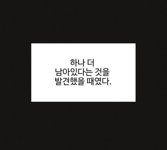 벽간소음 32화 - 웹툰 이미지 81