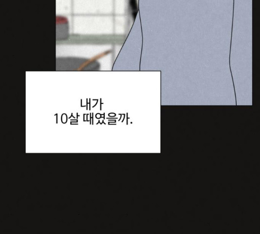 벽간소음 32화 - 웹툰 이미지 109