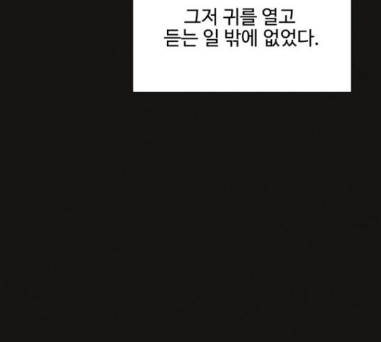 벽간소음 32화 - 웹툰 이미지 150