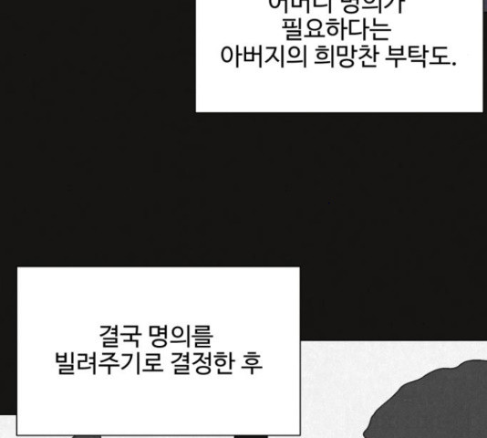 벽간소음 32화 - 웹툰 이미지 163