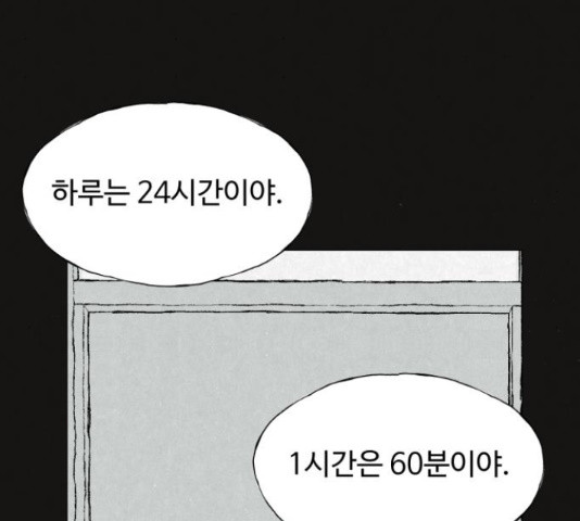 벽간소음 32화 - 웹툰 이미지 171