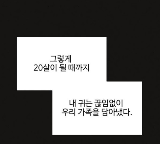 벽간소음 32화 - 웹툰 이미지 177