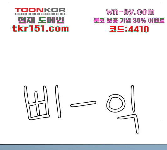 빅맨 108화 - 웹툰 이미지 96