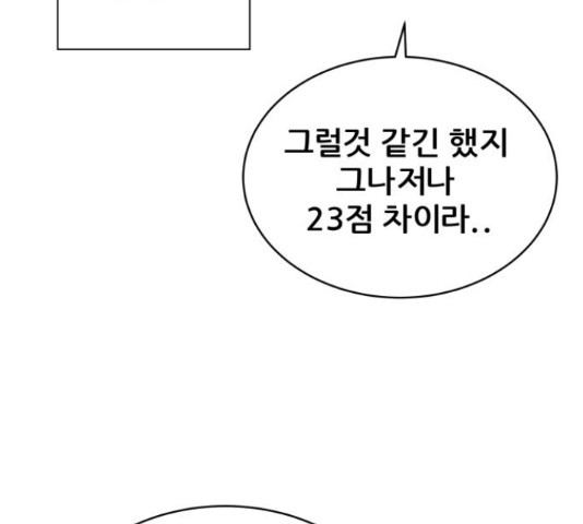 빅맨 108화 - 웹툰 이미지 101