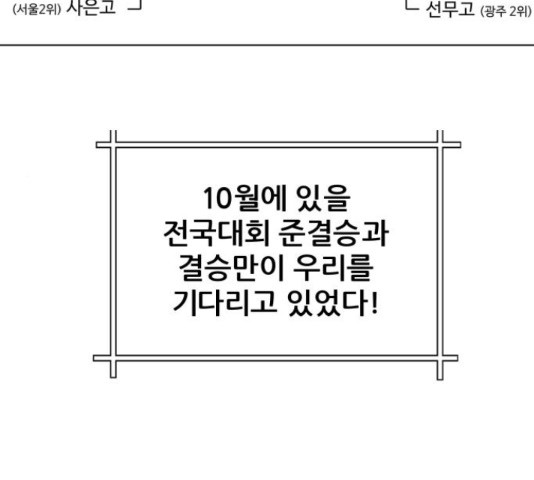 빅맨 108화 - 웹툰 이미지 174