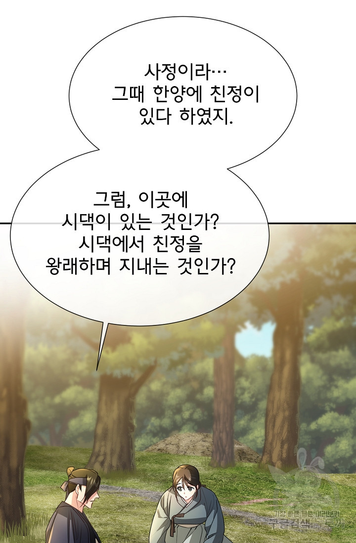 구름을 비추는 새벽 33화 - 웹툰 이미지 4