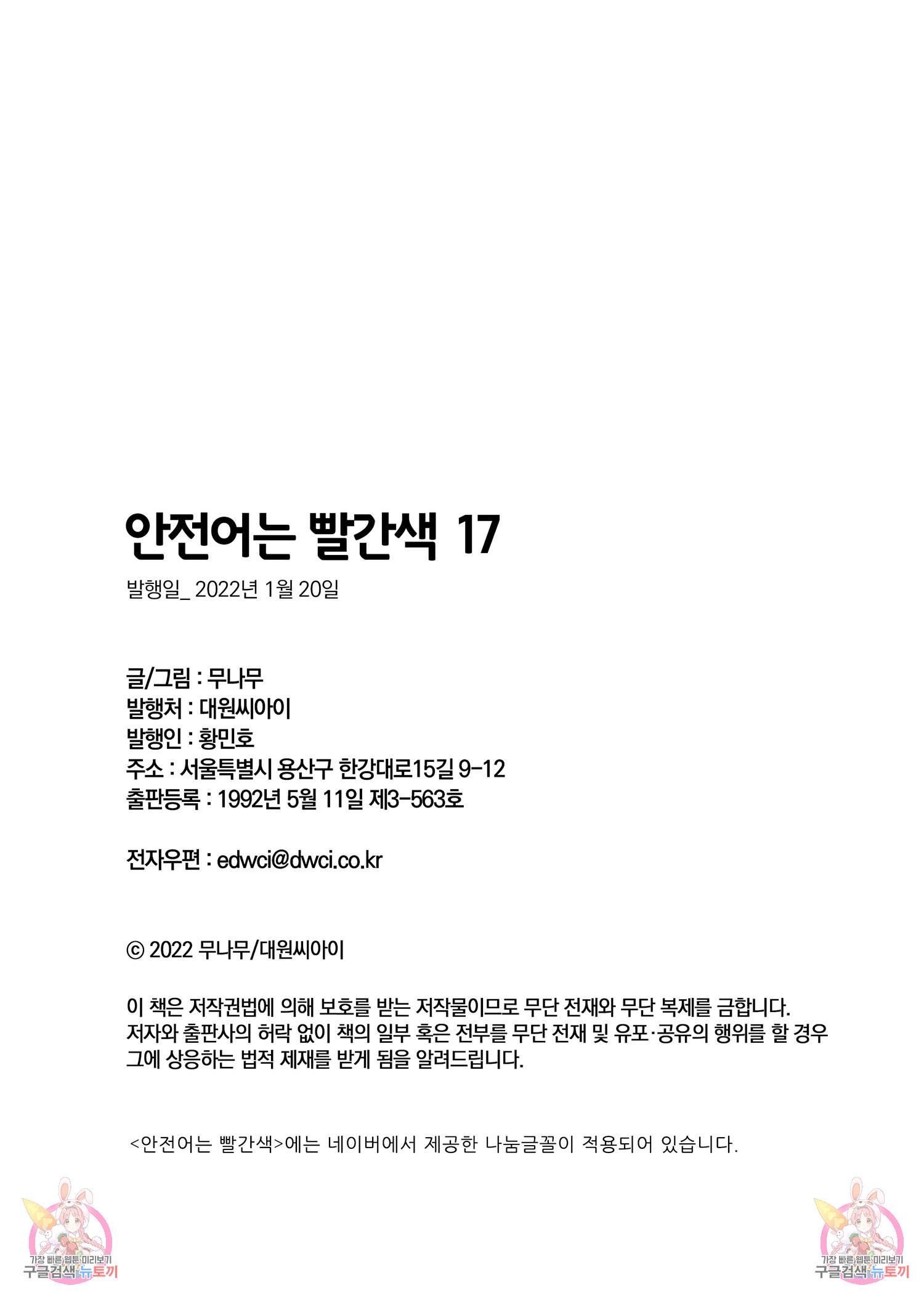 안전어는 빨간색 17화 - 웹툰 이미지 14