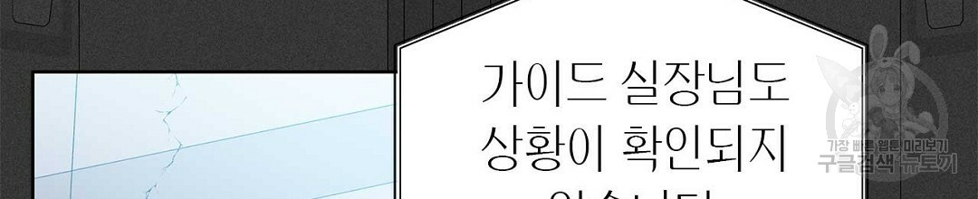 B급 가이드 54화 - 웹툰 이미지 2