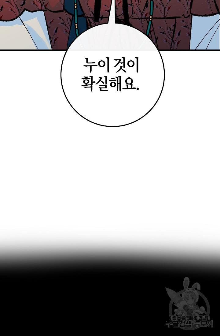 조선열혈독녀단 20화 - 웹툰 이미지 8