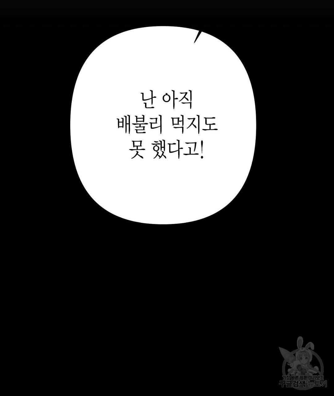 교랑의경 13화 - 웹툰 이미지 37