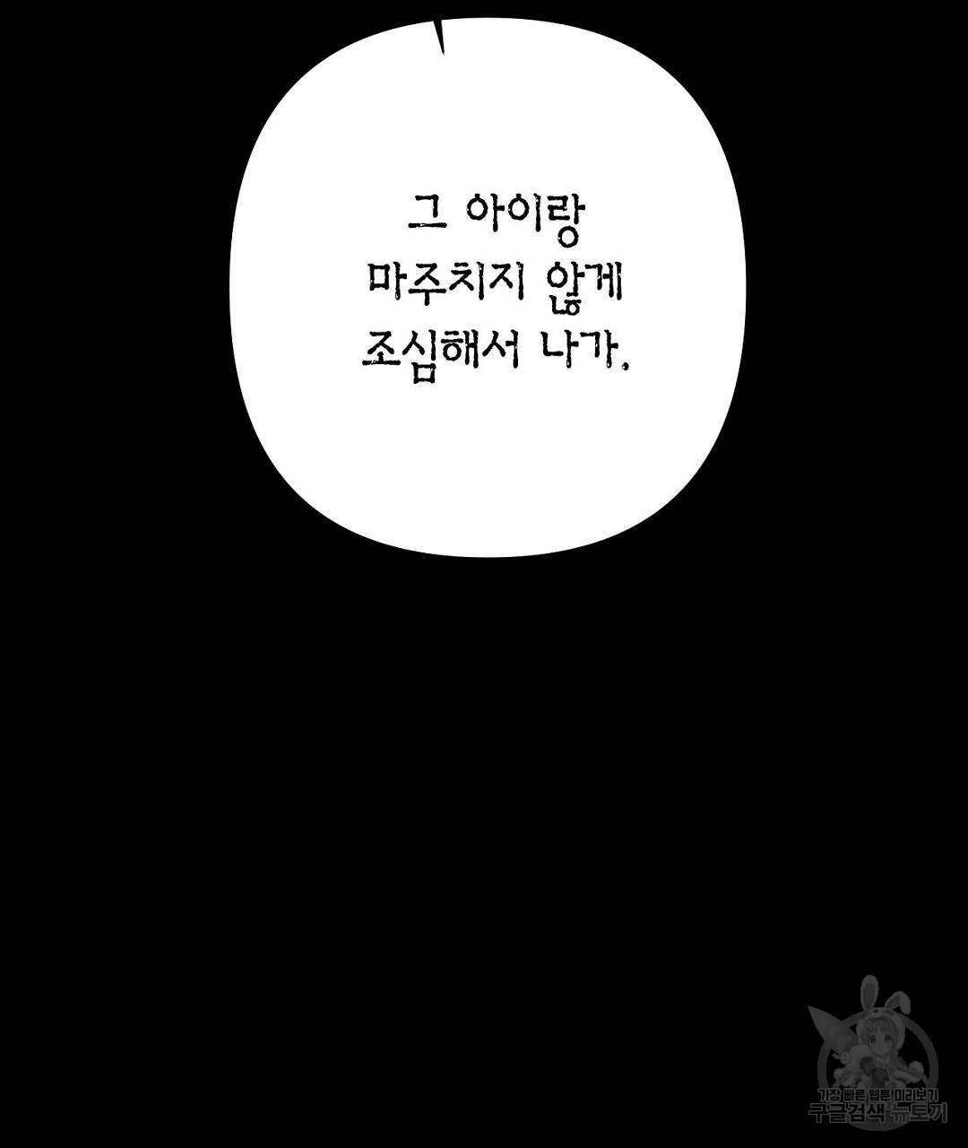 교랑의경 13화 - 웹툰 이미지 53