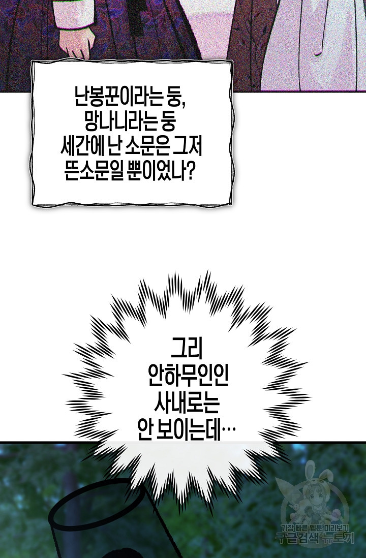 조선열혈독녀단 20화 - 웹툰 이미지 39