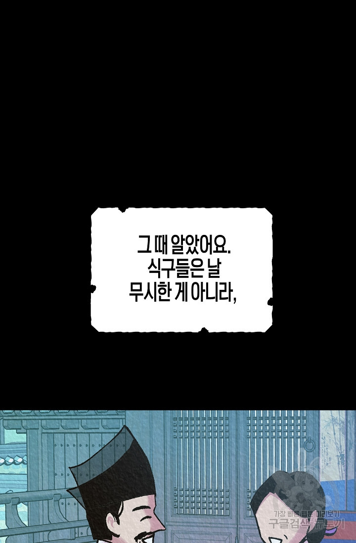 조선열혈독녀단 20화 - 웹툰 이미지 54