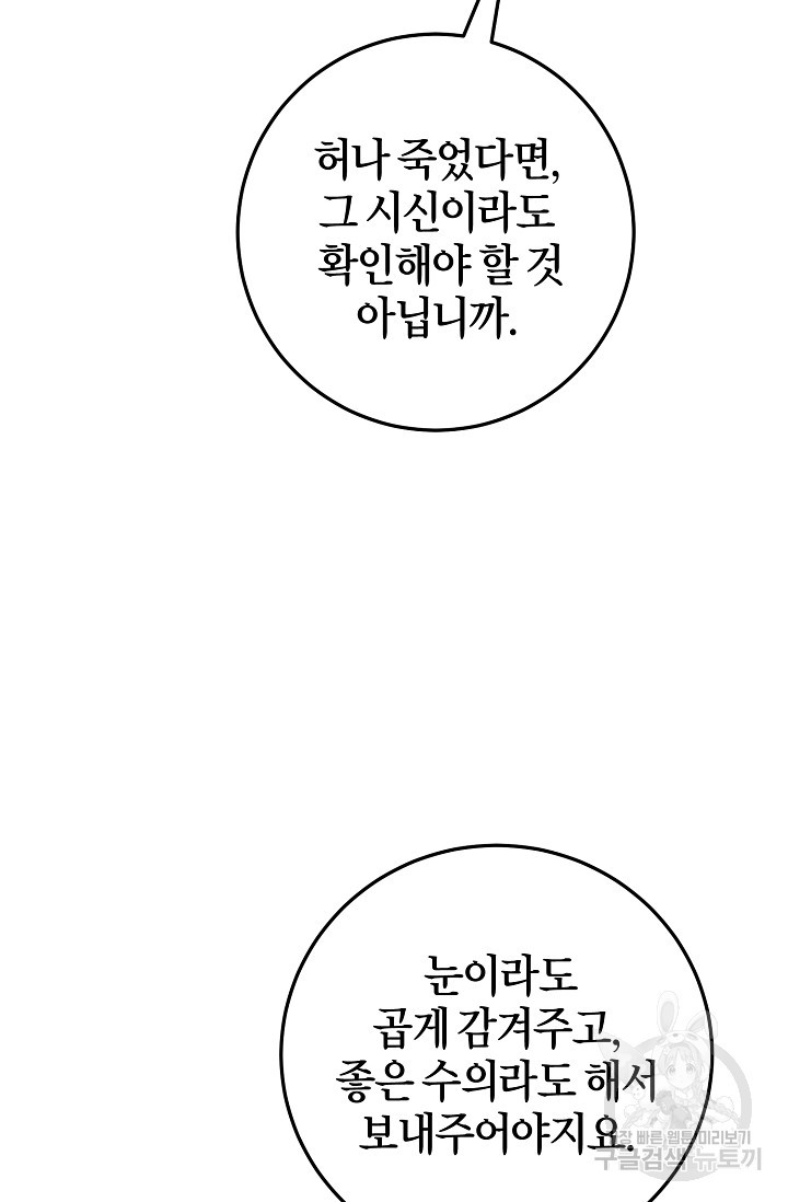 조선열혈독녀단 20화 - 웹툰 이미지 72