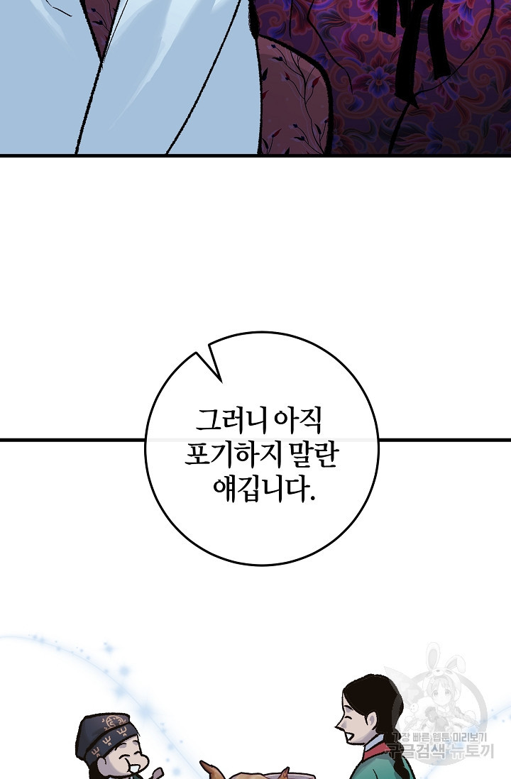 조선열혈독녀단 20화 - 웹툰 이미지 74