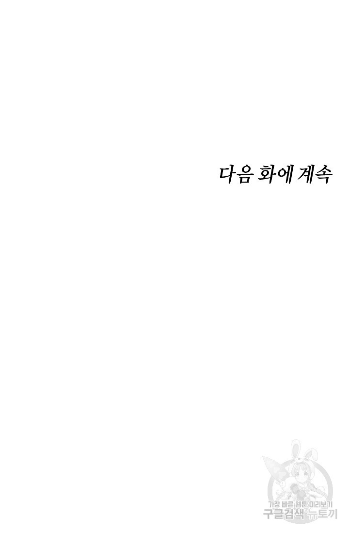 조선열혈독녀단 20화 - 웹툰 이미지 81