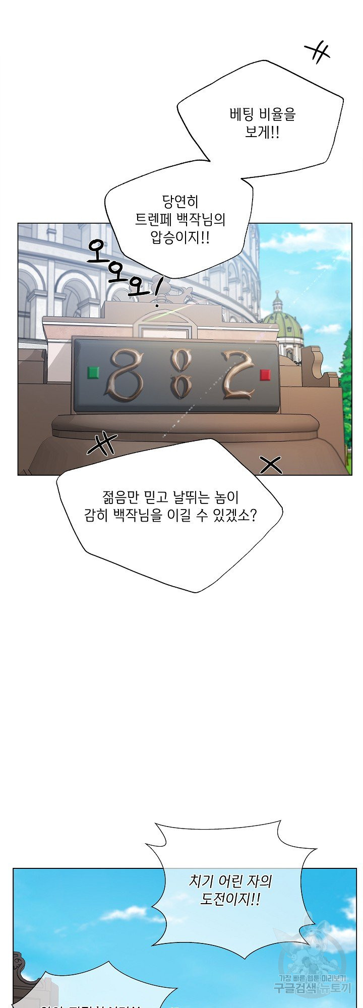 금발의 정령사 106화 - 웹툰 이미지 3