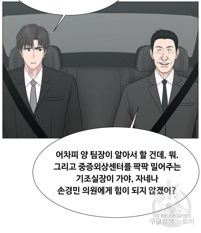 중증외상센터 : 골든 아워 2부 75화 - 웹툰 이미지 3