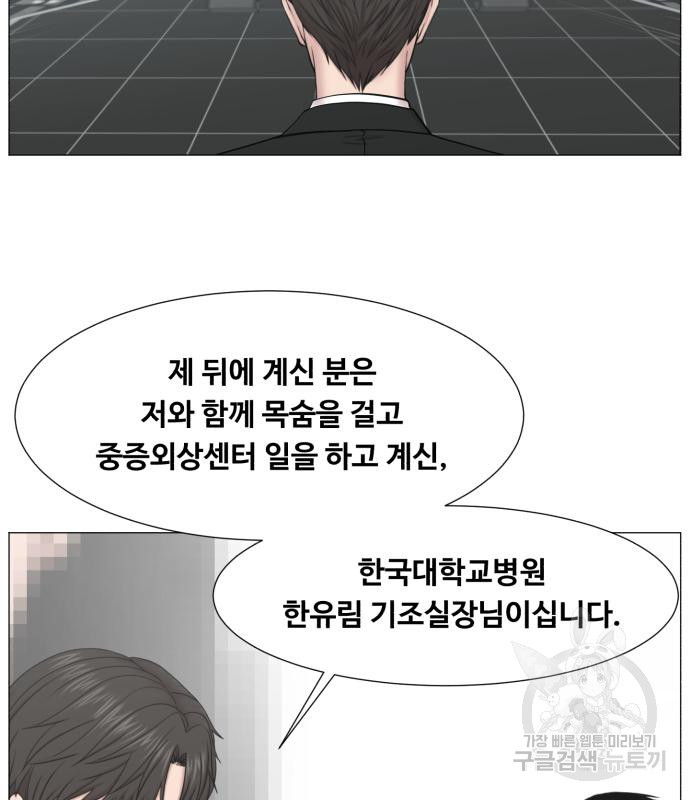 중증외상센터 : 골든 아워 2부 75화 - 웹툰 이미지 23