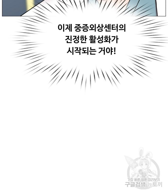 중증외상센터 : 골든 아워 2부 75화 - 웹툰 이미지 43