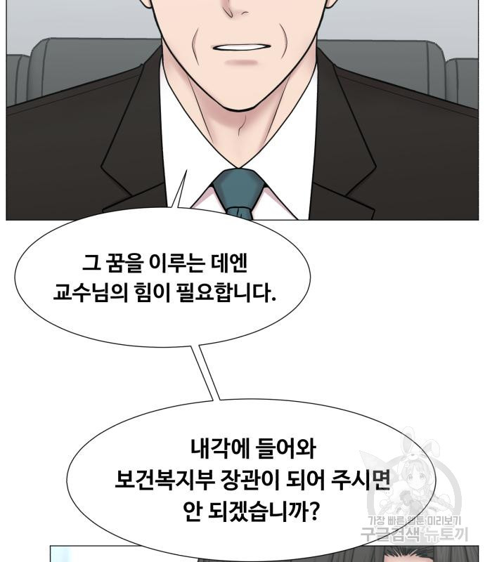 중증외상센터 : 골든 아워 2부 75화 - 웹툰 이미지 56