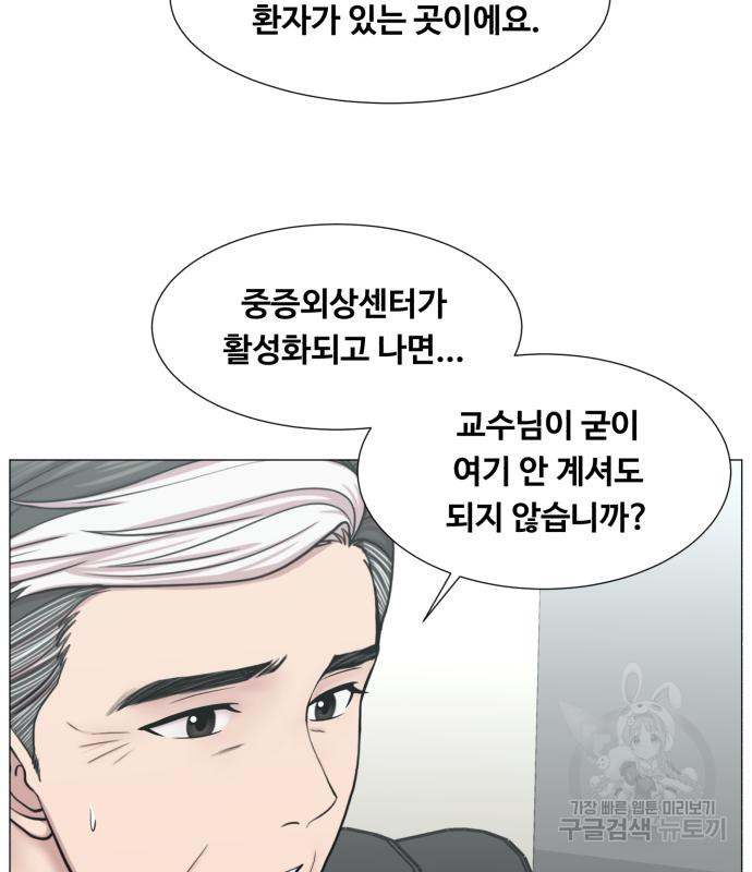 중증외상센터 : 골든 아워 2부 75화 - 웹툰 이미지 61