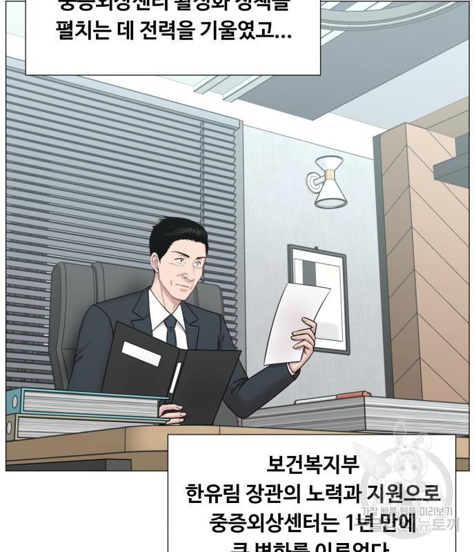 중증외상센터 : 골든 아워 2부 75화 - 웹툰 이미지 79